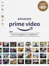 DVD&動画配信でーた別冊 Amazon Prime...