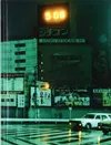 Greg Girard - JAL 76 88