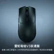 Razer Viper V3 Hyperspeed...