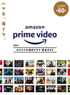 DVD&動画配信でーた別冊 Amazon Prime... DVD&動画配信でーた別冊 Amazon Prime...